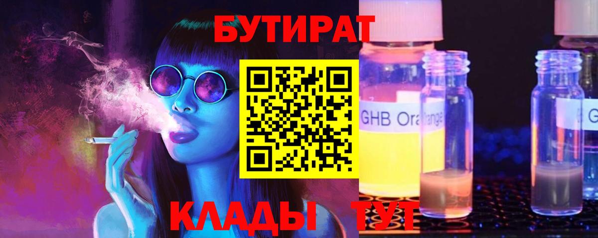 Надым  БУТИРАТ буратино  Вход с VPN 