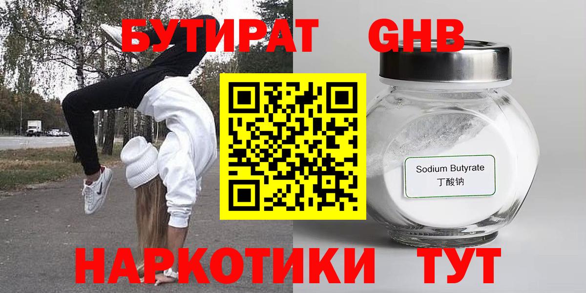 Бутират жидкий экстази Надым