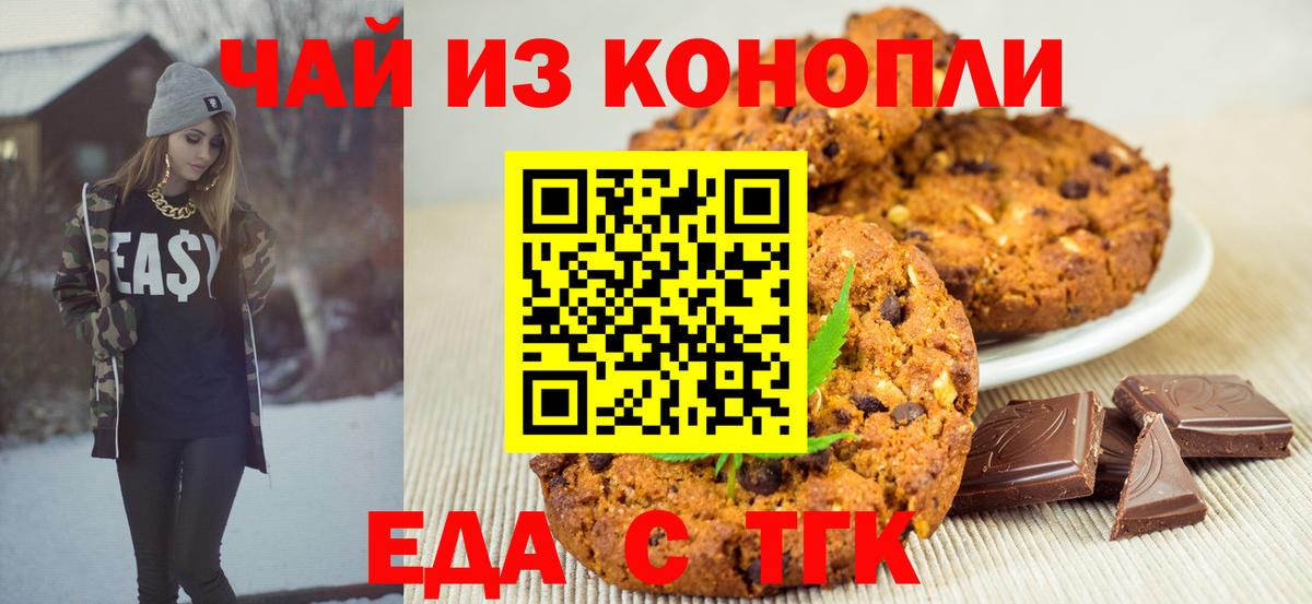 Печенье с ТГК конопля  Вход с VPN  Надым 