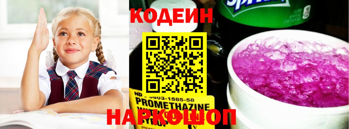 Надым  Кодеин Purple Drank  Вход с VPN 