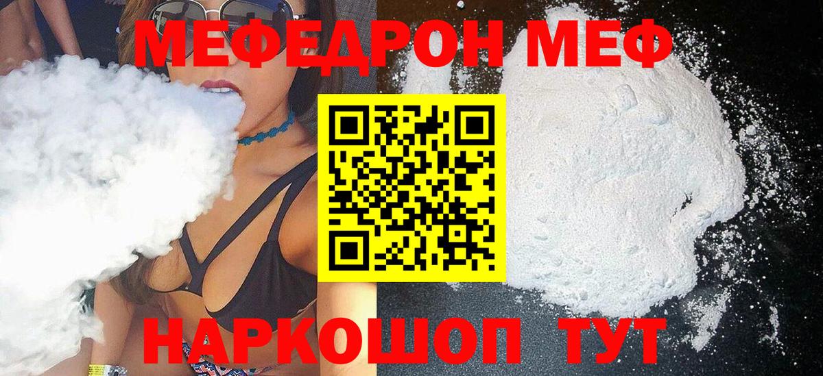 Мефедрон кристаллы Надым
