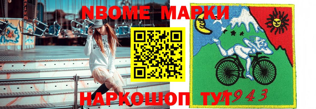 Марки N-bome 1,5мг Надым