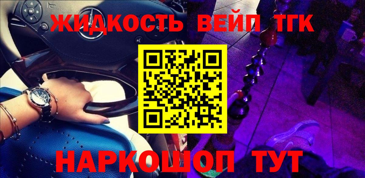 ТГК гашишное масло Надым