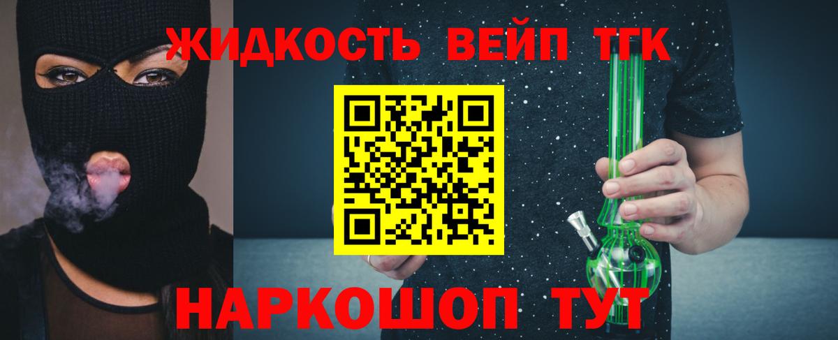 ТГК жижа  Дистиллят ТГК жижа  Вход с VPN  Надым 